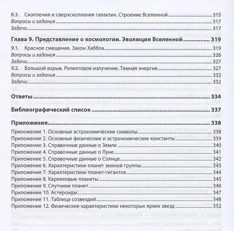 Книга Астрономия. Учебное пособие (Сергей Павлов) — 5