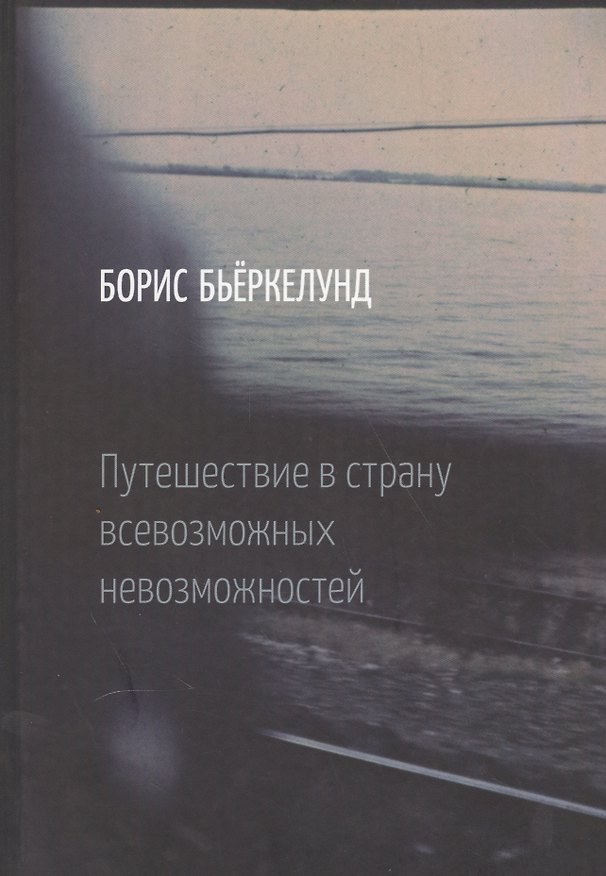 Книга Альманах Русский мiръ №3 2010. Пространство и время русской культуры () — 1
