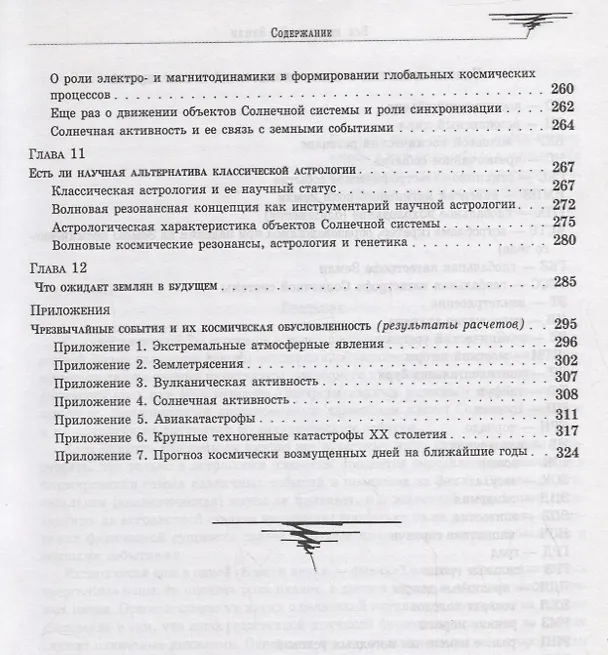 Книга Все катастрофы земли () — 4