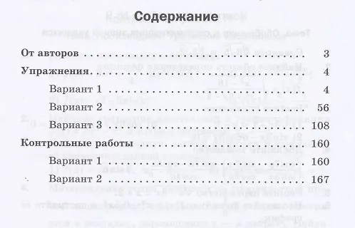 Книга Алгебра и начала математического анализа. Базовый уровень. Дидактические материалы. 10 класс (Аркадий Мерзляк) — 2