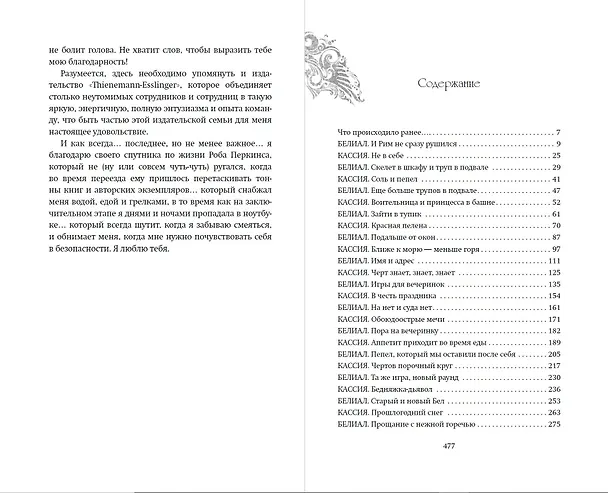 Книга Белиал. Проклятая душа (#2) (Юлия Диппель) — 6