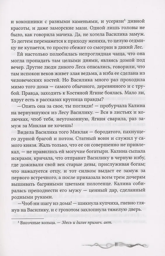Книга Я выжгу в себе месть (Диана Чайковская) — 4