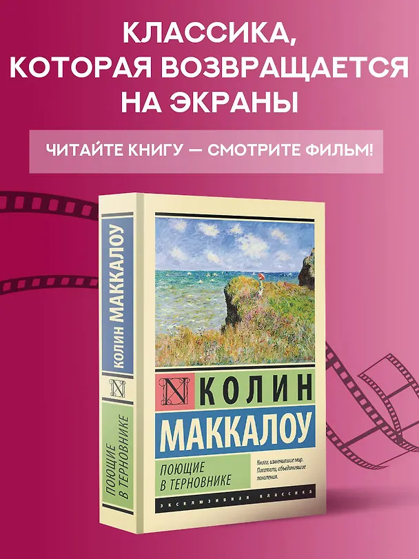 Книга Поющие в терновнике (Колин Маккалоу) — 5