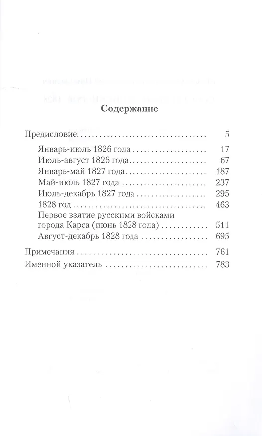 Книга Собственные записки: 1826–1828 (Николай Муравьев-Карсский) — 2