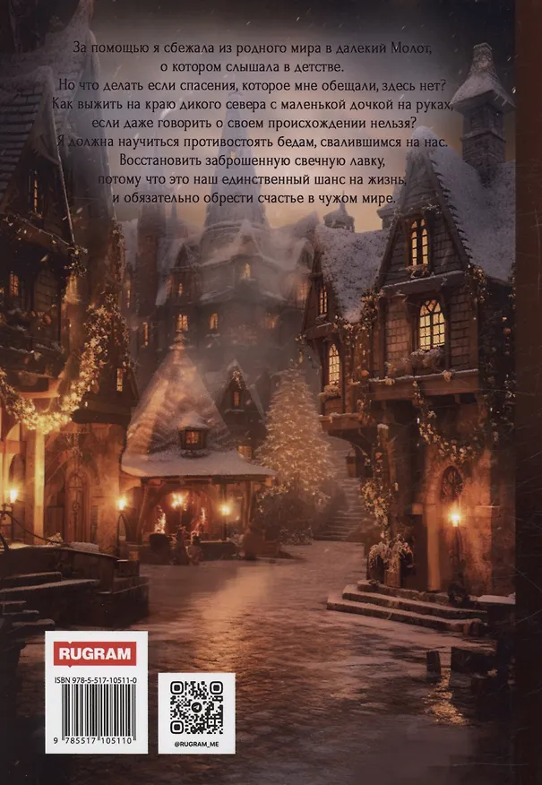 Книга Маленькая хозяйка волшебной лавки (Теона Рэй) — 2