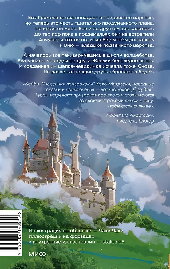 Книга Истинное волшебство. Сад Вия (Наталья Способина) — 2