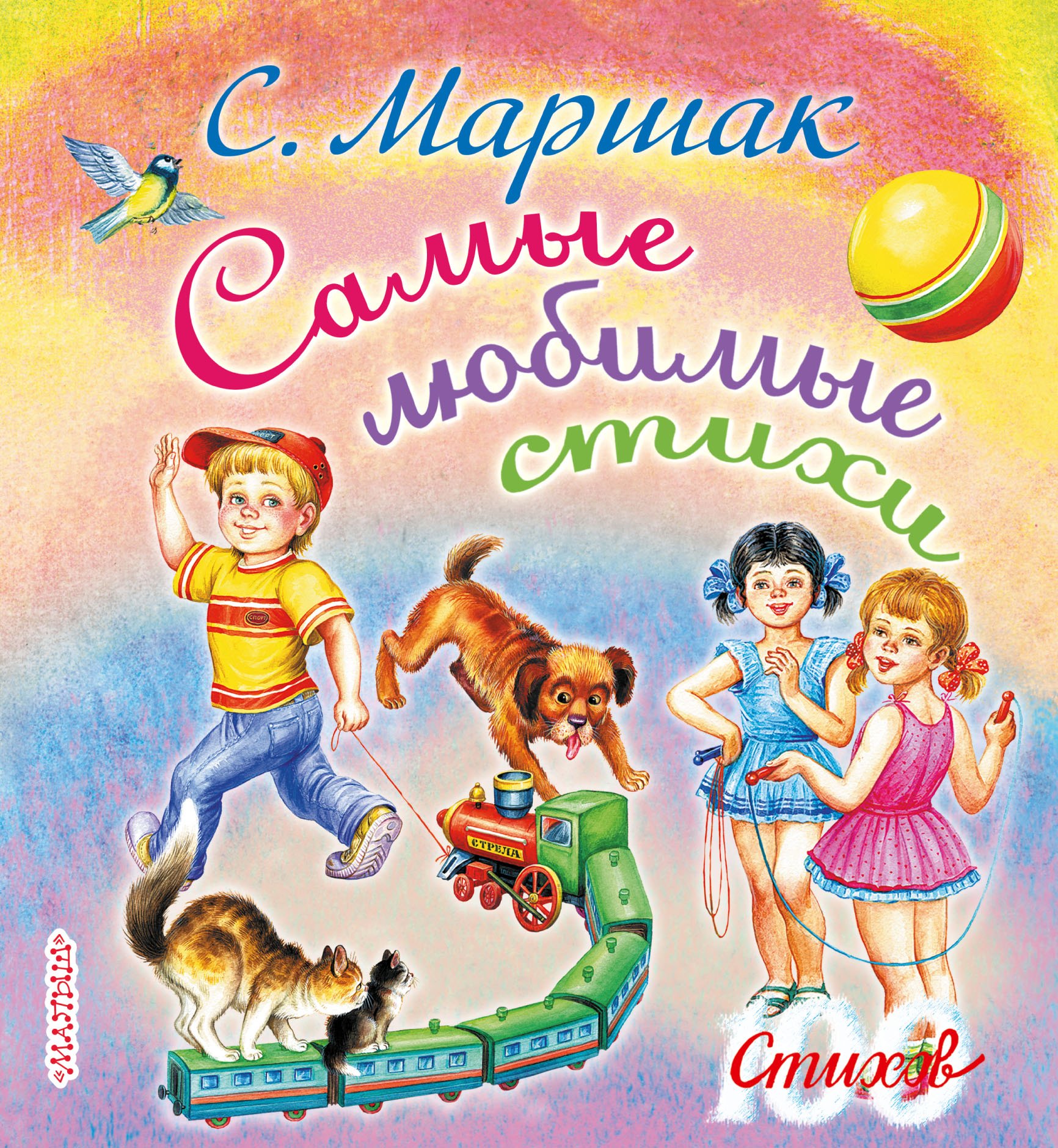 

Самые любимые стихи. (Стихи, сказки, присказки, басенки)