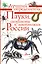 Пауки, скорпионы и многоножки России — 3134052 — 1