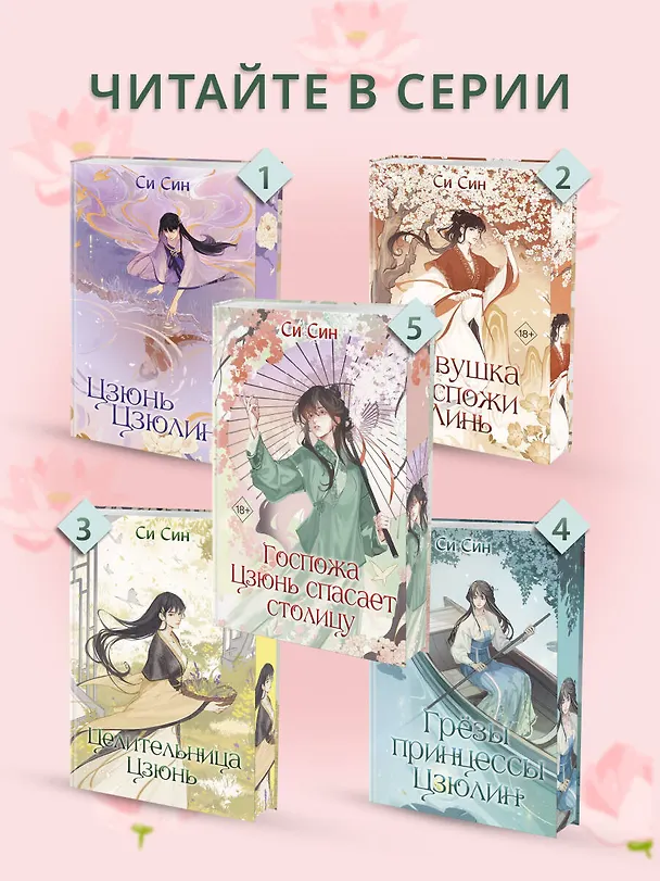Книга Госпожа Цзюнь спасает столицу (#5) (Си Син) — 8
