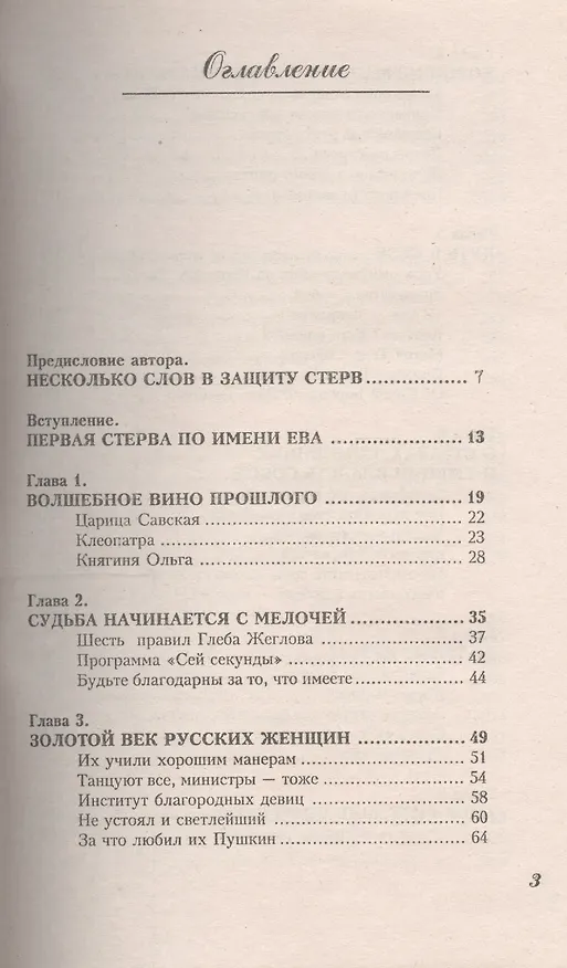Деловая стерва, или Как выжить в мире мужчин 1812969 — 2