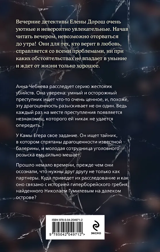 Книга Гребень Матильды (Елена Дорош) — 2