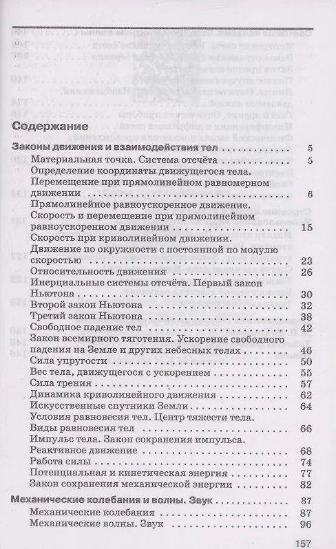 Книга Физика: 9 класс: базовый уровень: сборник вопросов и задач: учебное пособие (Абрам Марон, Евгений Марон, Семен Позойский) — 2