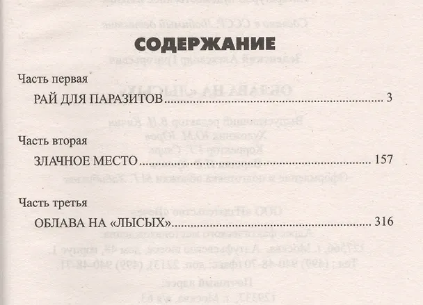 Книга Облава на лысых (Александр Зеленский) — 2