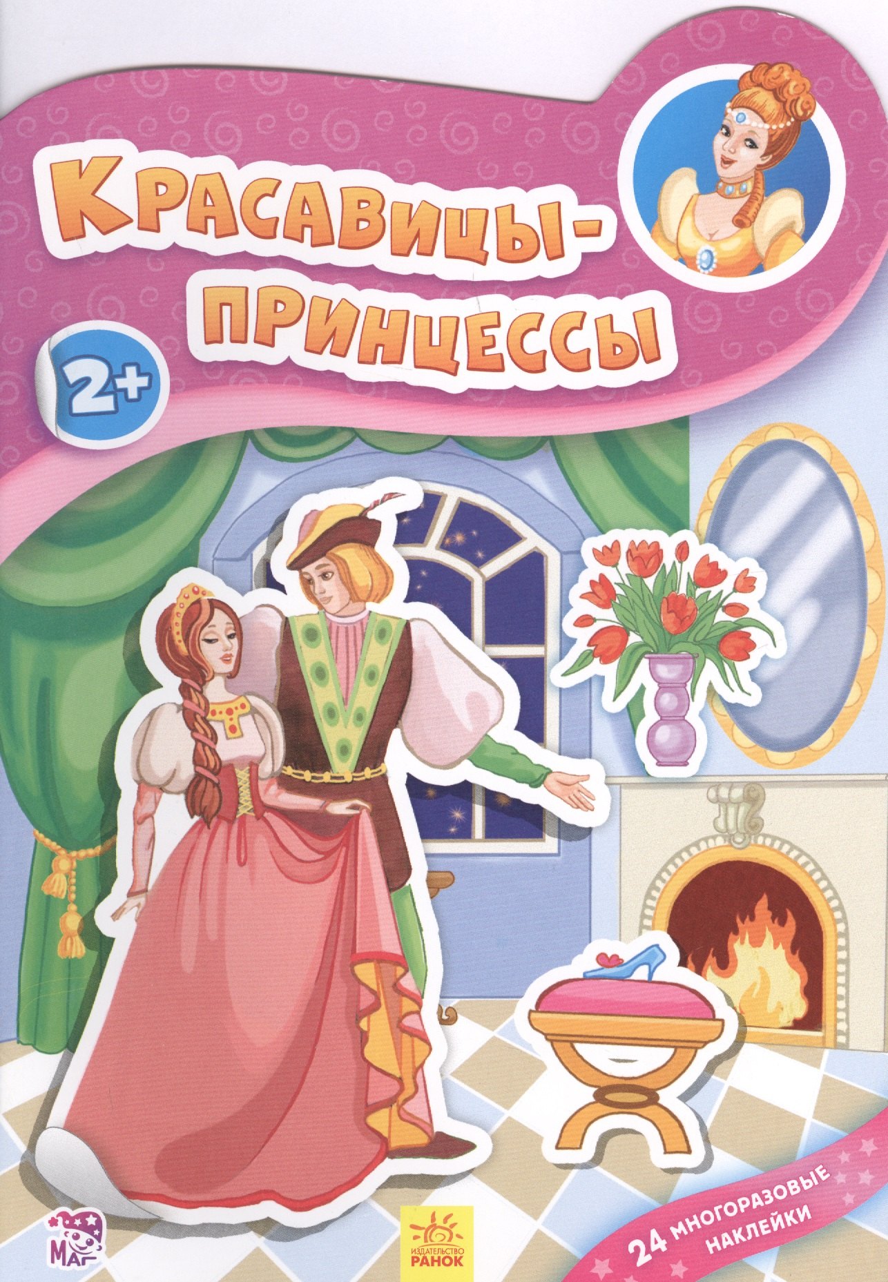 

Красавицы принцессы