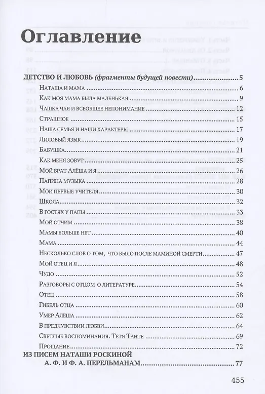 Книга Воспоминания и письма () — 2
