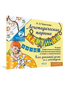 Шипящие звуки Ш, Ж, Ч, Щ