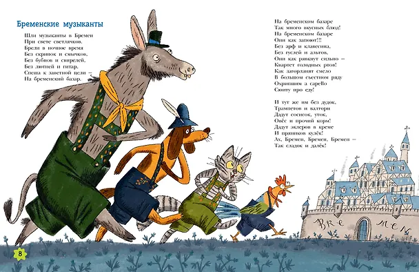 Книга Хулиганские стихи и неправильные сказки - 2 (Андрей Усачев) — 15