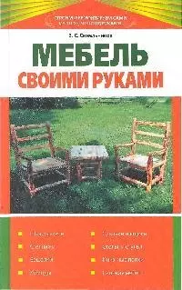 Мебель своими руками — 2179967 — 1