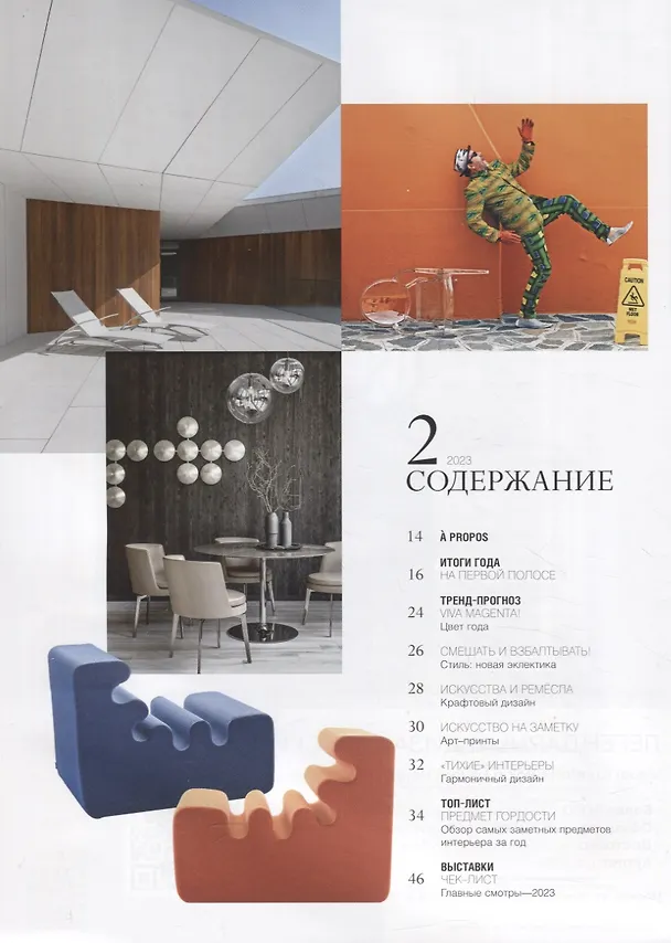 Книга SALON-Interior-02/23 () — 2