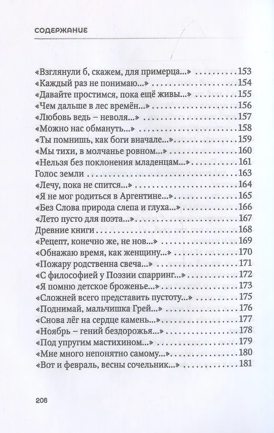 Книга Квант добра (Владимир Фадеев) — 8