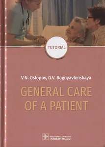 General Care of a Patient. Tutorial