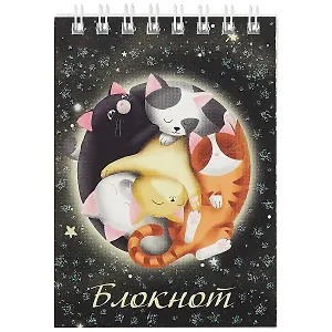 Блокнот А7 40л кл. "СПЯЩИЕ КОТЯТА" гребень, выб.УФ-лак, глиттер