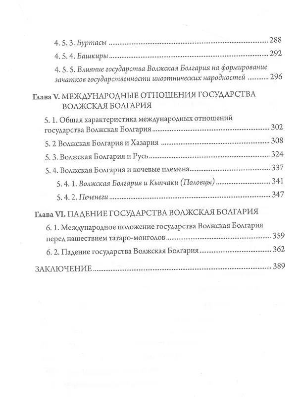 Книга Государство Волжская Болгария: историко-правовой очерк () — 4