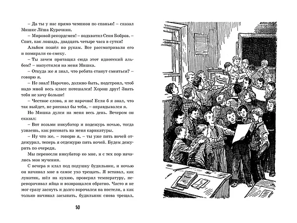 Книга Весёлая семейка (Николай Носов) — 14
