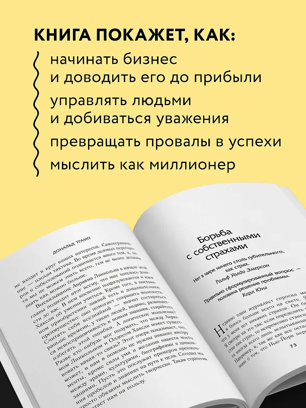 Книга Лидерство. Золотые правила Дональда Трампа (Дональд Джон Трамп, Мередит Макивер) — 6