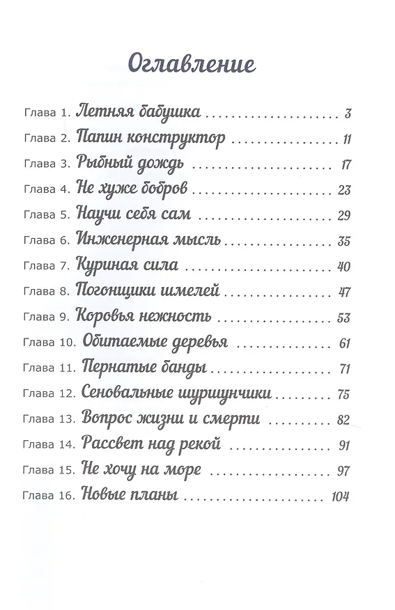 Книга На крылышках шмелей (Виктория Топоногова) — 2