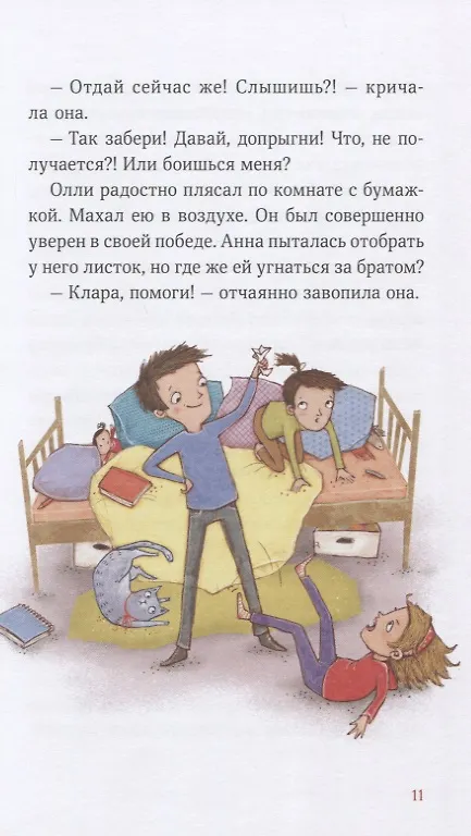 Книга А кота спросить забыли? (Аннетте Херцог) — 7