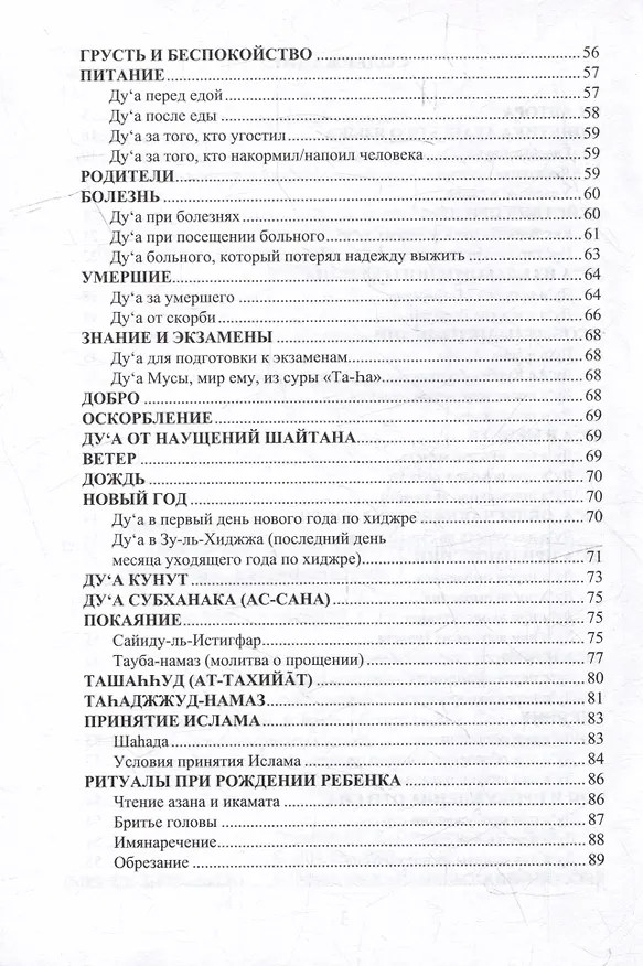 Книга Прекрасные дуа (аудиозаписи по QR коду) (Равиль Панчеев) — 3