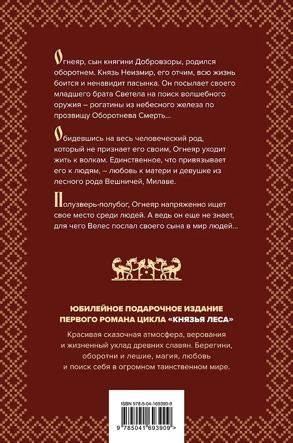 Книга Огненный волк (Елизавета Дворецкая) — 2