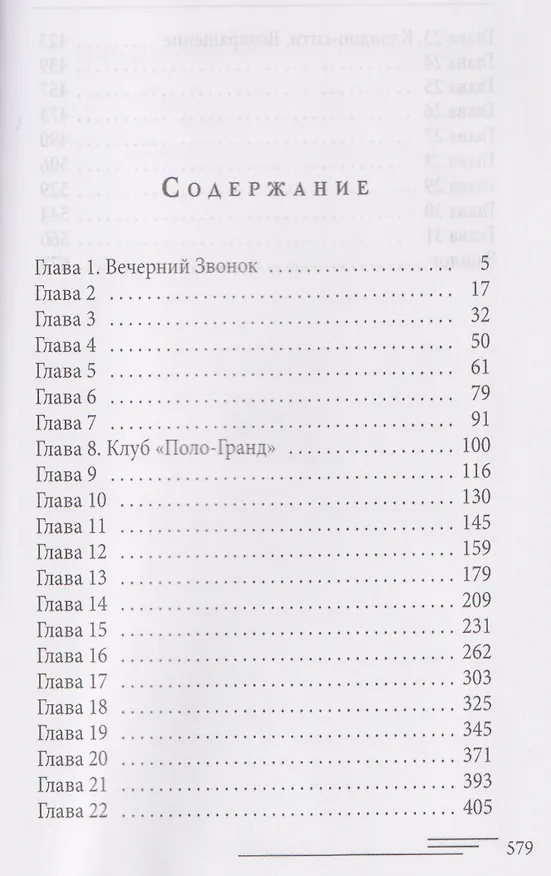 Книга Корпорация "Исполнение Желаний" (Вероника Мелан) — 7