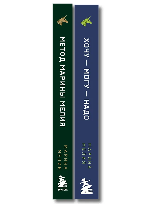 Книга Комплект из 2 книг: Хочу — Mогу — Надо + Метод Марины Мелия () — 3
