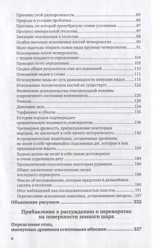 Книга О переворотах на поверхности земного шара (Жорж Леопольд Кювье) — 3