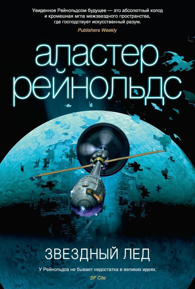 

Звездный лед
