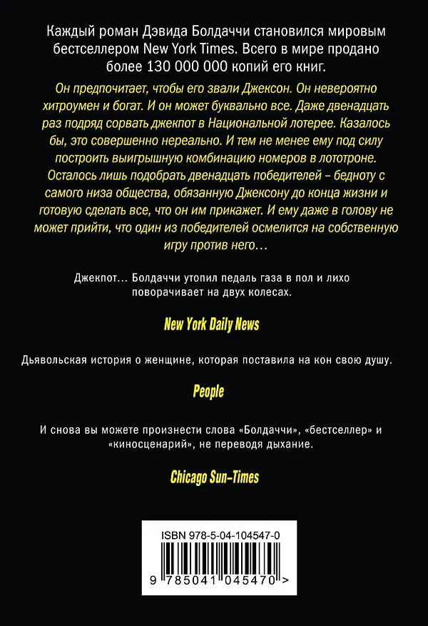 Книга Победитель (Дэвид Болдаччи) — 2