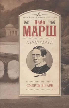 Смерть в баре — 2519126 — 1