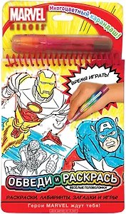Обведи и раскрась. Веселые головоломки, раскраски,лабиринты, загадки и игры + многоцветный карандаш
