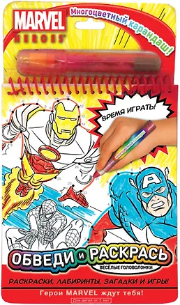 Книга Обведи и раскрась. Веселые головоломки, раскраски,лабиринты, загадки и игры + многоцветный карандаш ()