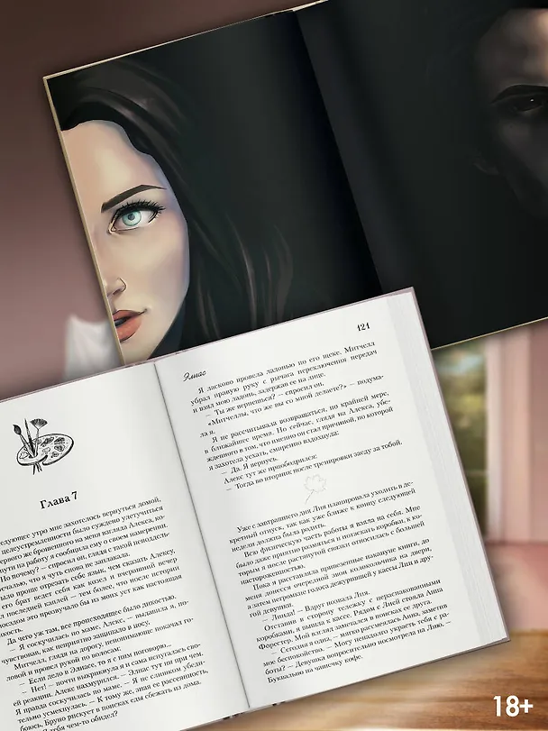 Книга Элиас (Алиса Мейн) — 6