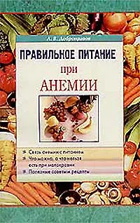 Правильное питание при анемии (м)