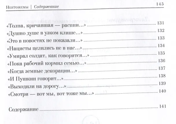 Книга Неитожемы. Сборник стихотворений (Алексей Шмелев) — 6