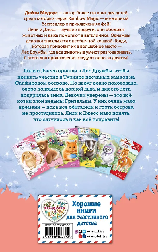 Книга Котёнок Кэти, или Сокровище песчаного замка (Дейзи Медоус) — 2