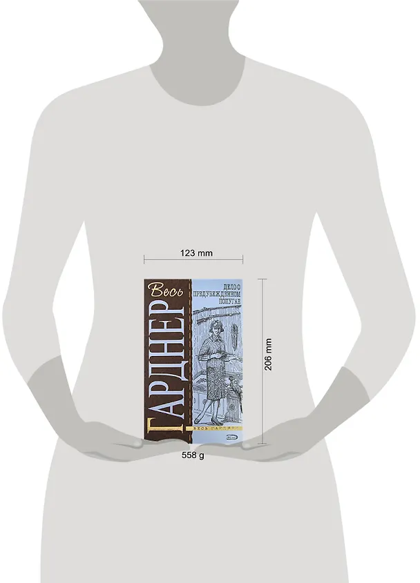 Книга Дело о предубежденном попугае (Говард Гарднер, Эрл Гарднер) — 2