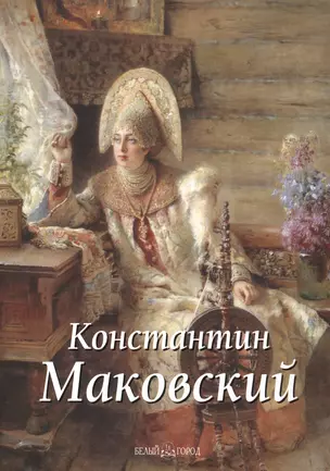 Константин Маковский — 2179431 — 1