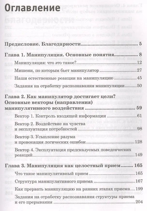 Книга Поединок с манипулятором. Защита от чужого влияния (Анна Азарнова) — 2