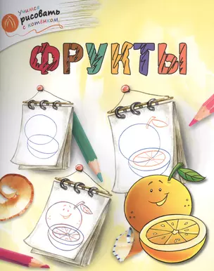 Фрукты — 2569110 — 1