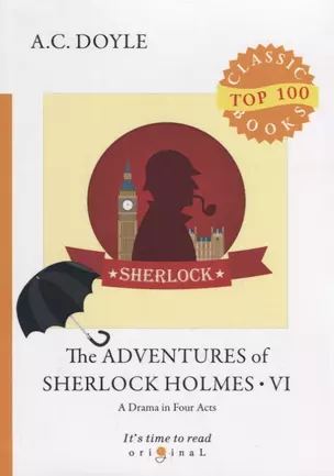 The Adventures of Sherlock Holmes VI.  A Drama in Four Acts = Приключения Шерлока Холмса VI. Пьеса в — 2680865 — 1